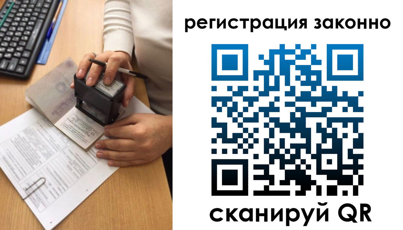 временная регистрация 2025 в Новосибирске