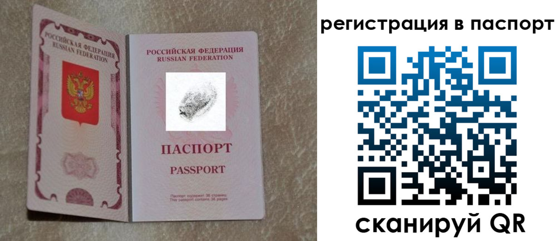 временная регистрация для всех в Новосибирске