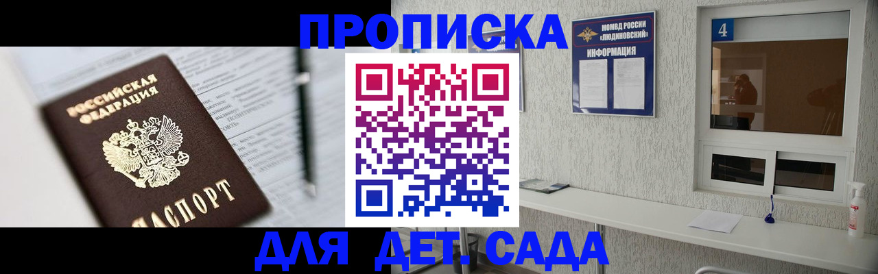 прописка 2025 в Новосибирске