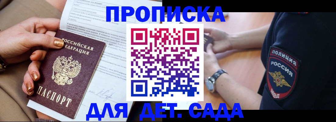 прописка для школы в Новосибирске