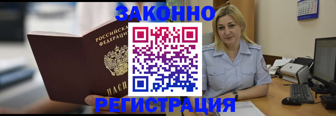 временная регистрация для школы в Новосибирске