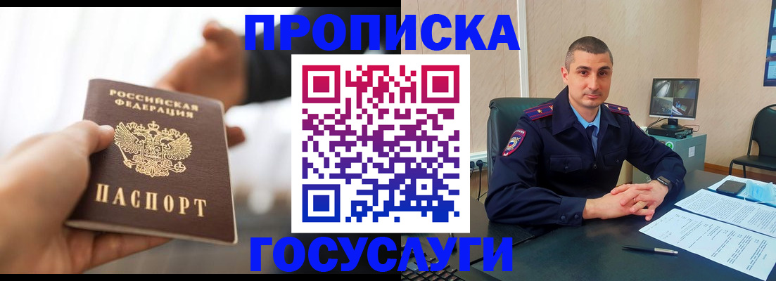 временная регистрация законно в Новосибирске