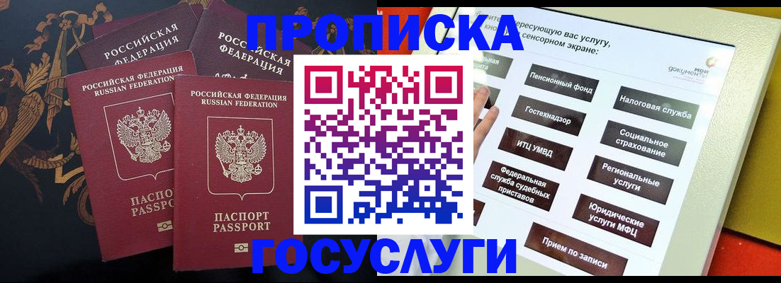 прописка для школы в Новосибирске