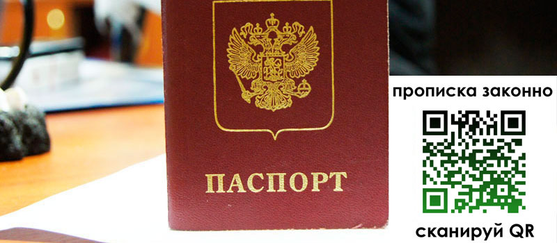 прописка в Новосибирске регистрация в Новосибирске